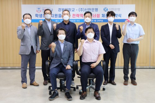 경복대학교-신한은행, 학생창업지원 산학협력 협약 체결